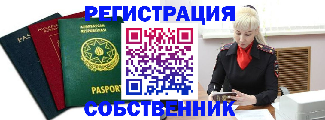 временная регистрация для всех в Большом Камне